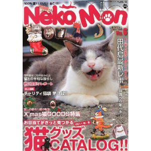 201112nekomon.jpg